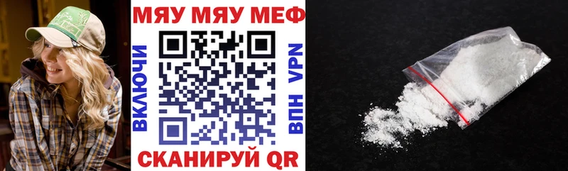 Купить где  Харабали  МЕФ мяу мяу 